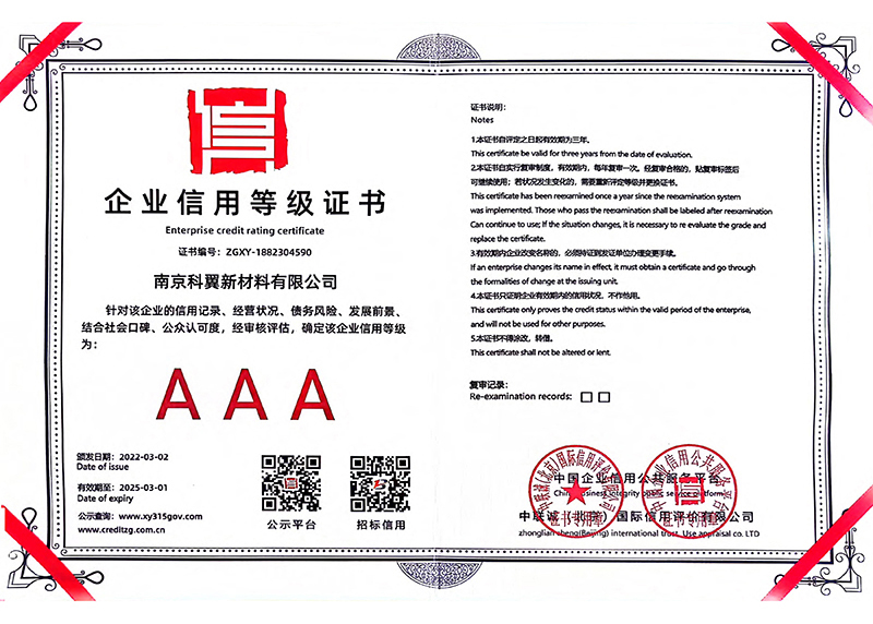 企業信用等級證書
